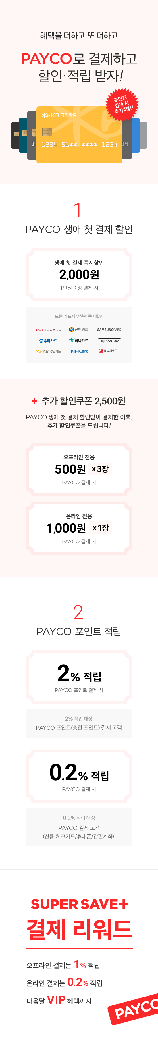 PAYCO_promo_june_143201.png